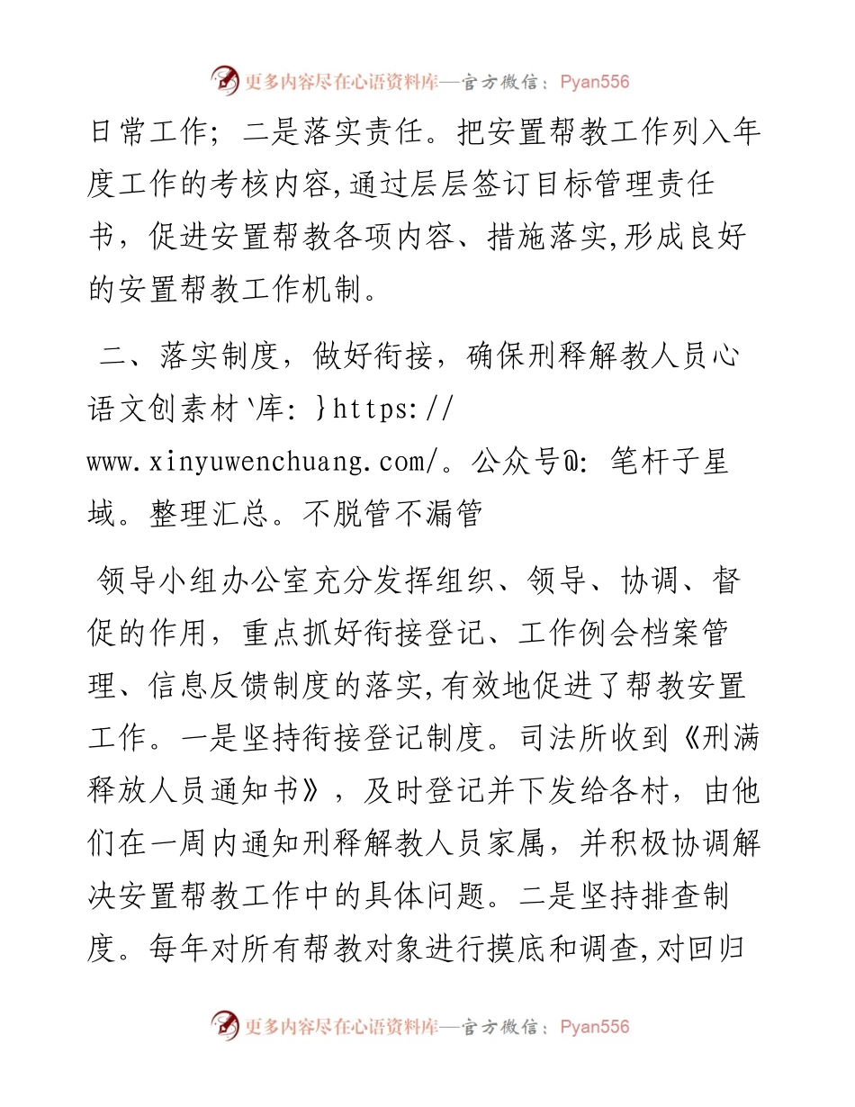 镇司法所安置帮教工作汇报.docx_第2页