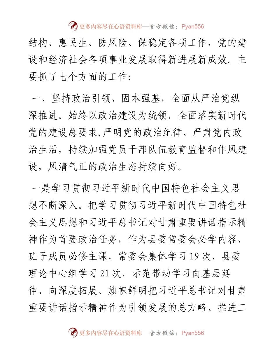 范文系列11肃南县委书记李宏伟在县委十五届十次全体会议暨县委经济工作会议上的讲话.docx_第2页