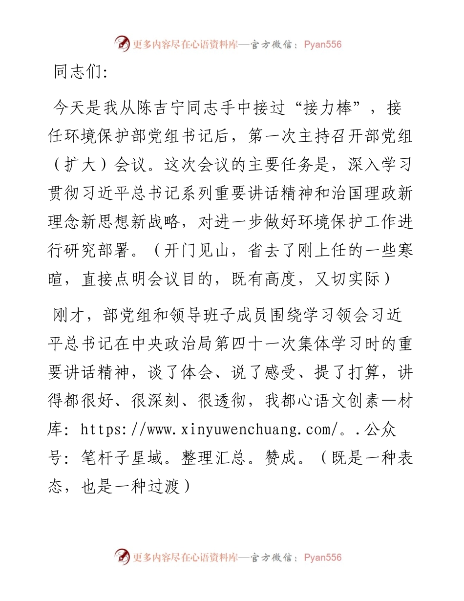 都说领导讲话难写跟着新任山东省副省长的一篇讲话材料学习短平快的风格.docx_第2页
