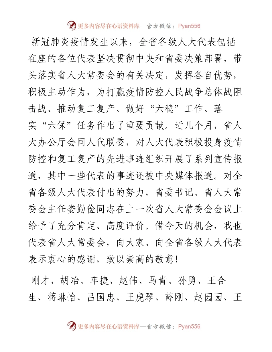 范文系列226江苏省人大常委会常务副主任李小敏在列席代表座谈会上的讲话.docx_第2页