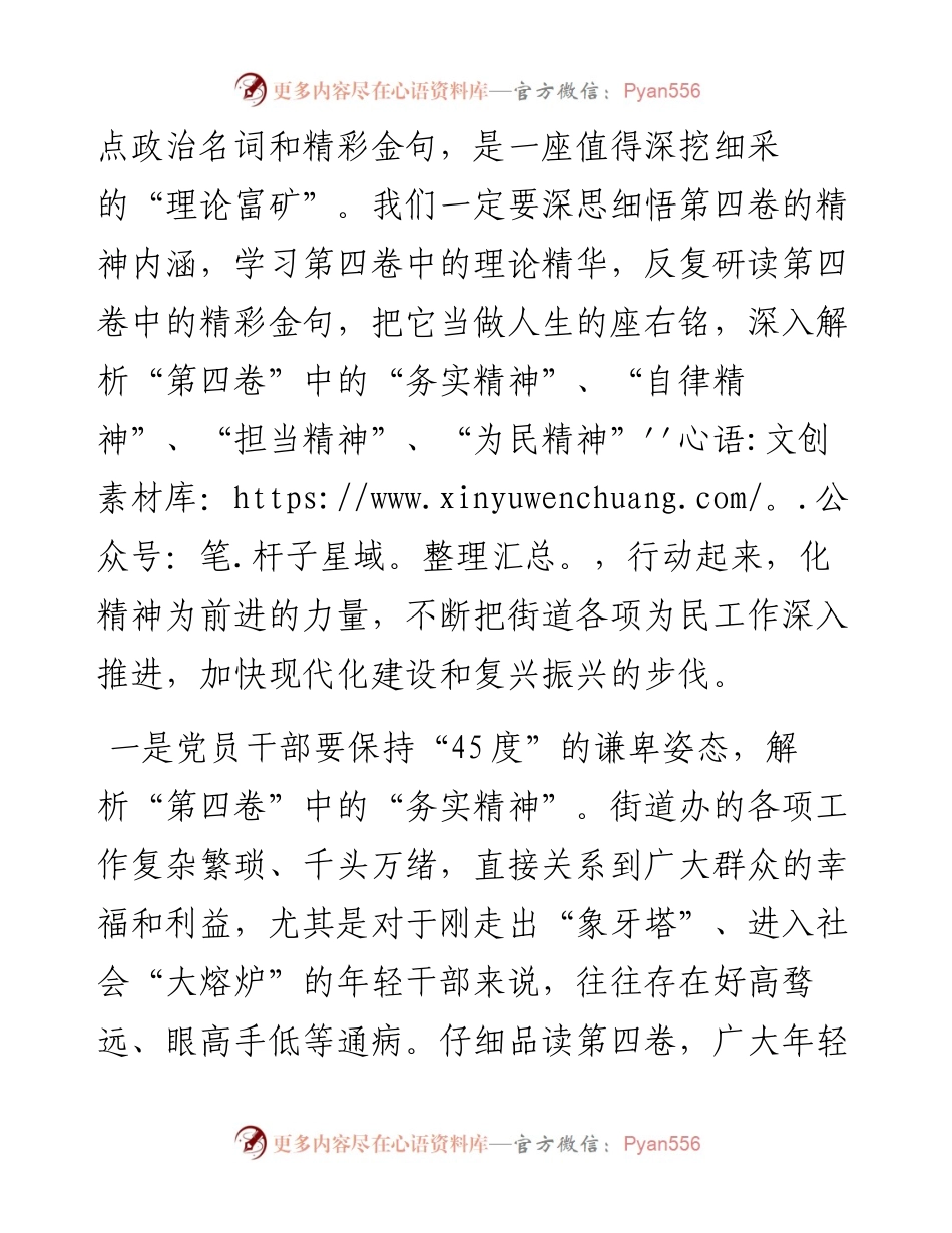 街道办理论中心组学习《习近平谈治国理政》第四卷发言材料.docx_第2页