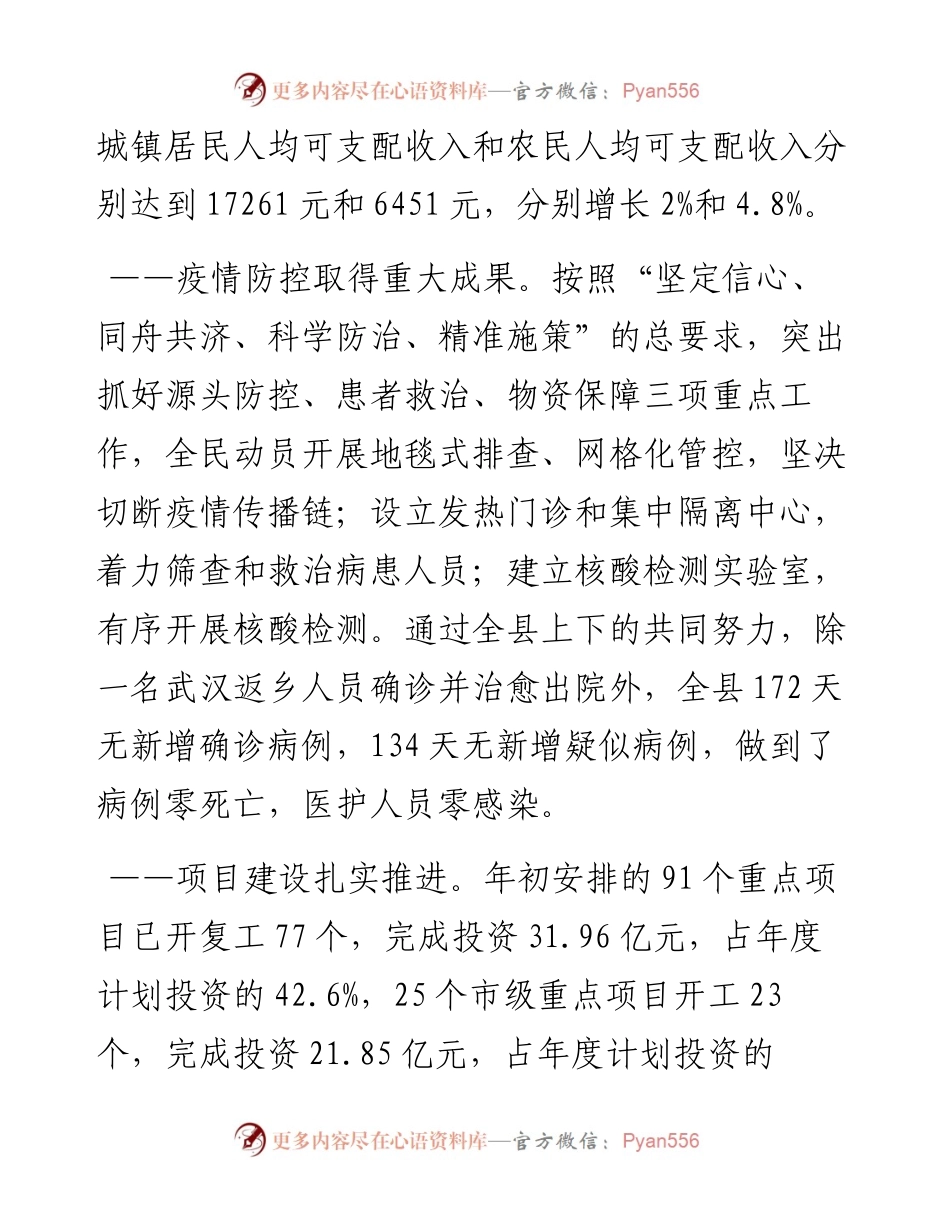 范文系列507乾县县长闫兴斌：在县委十六届十次全会上的讲话.docx_第2页