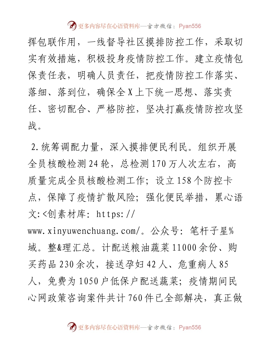 镇乡政府工作报告：踔厉奋发 勇毅前行.docx_第2页
