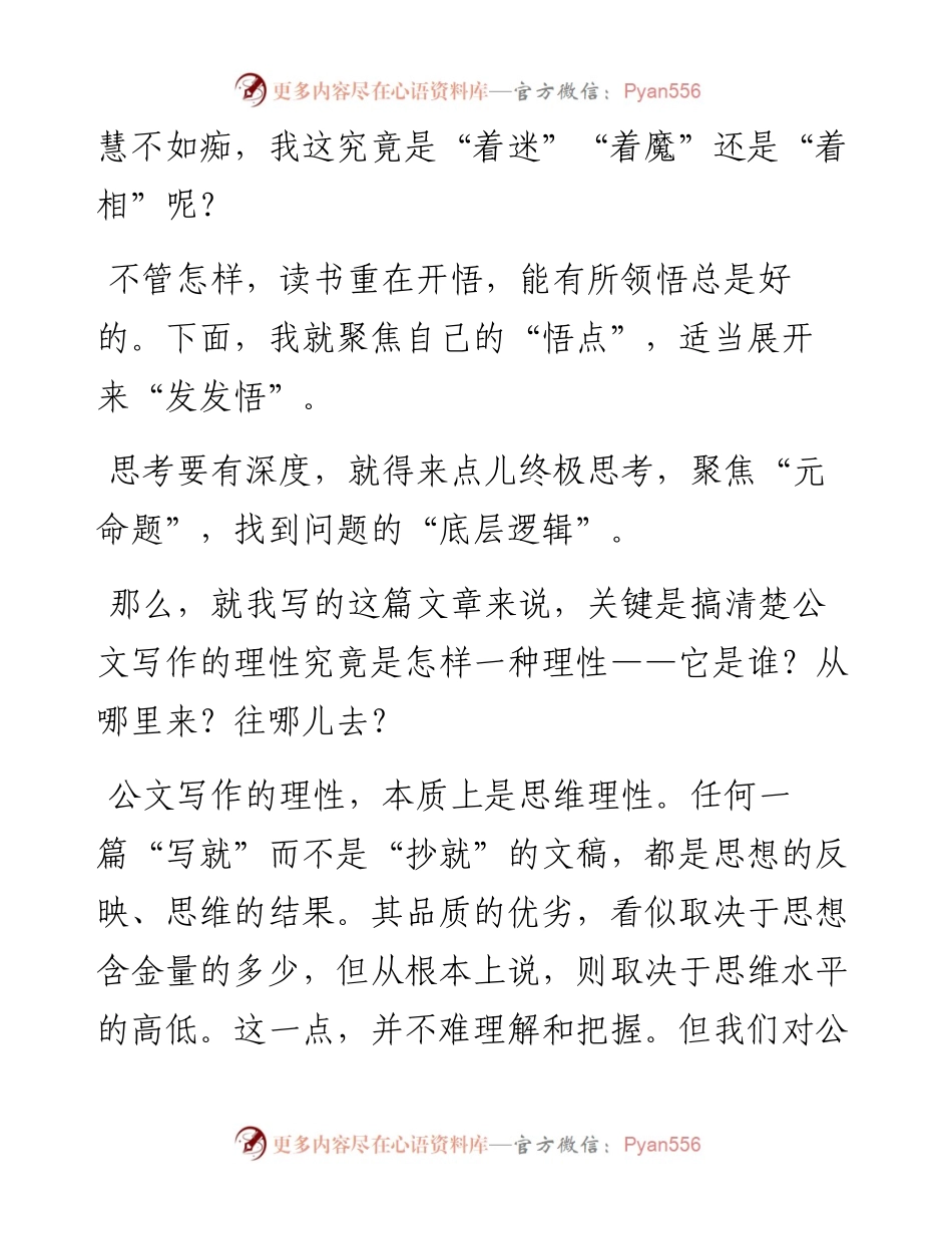 谈谈公文写作的理性——读《大美可追：余秋雨的文化美学》有感.docx_第2页