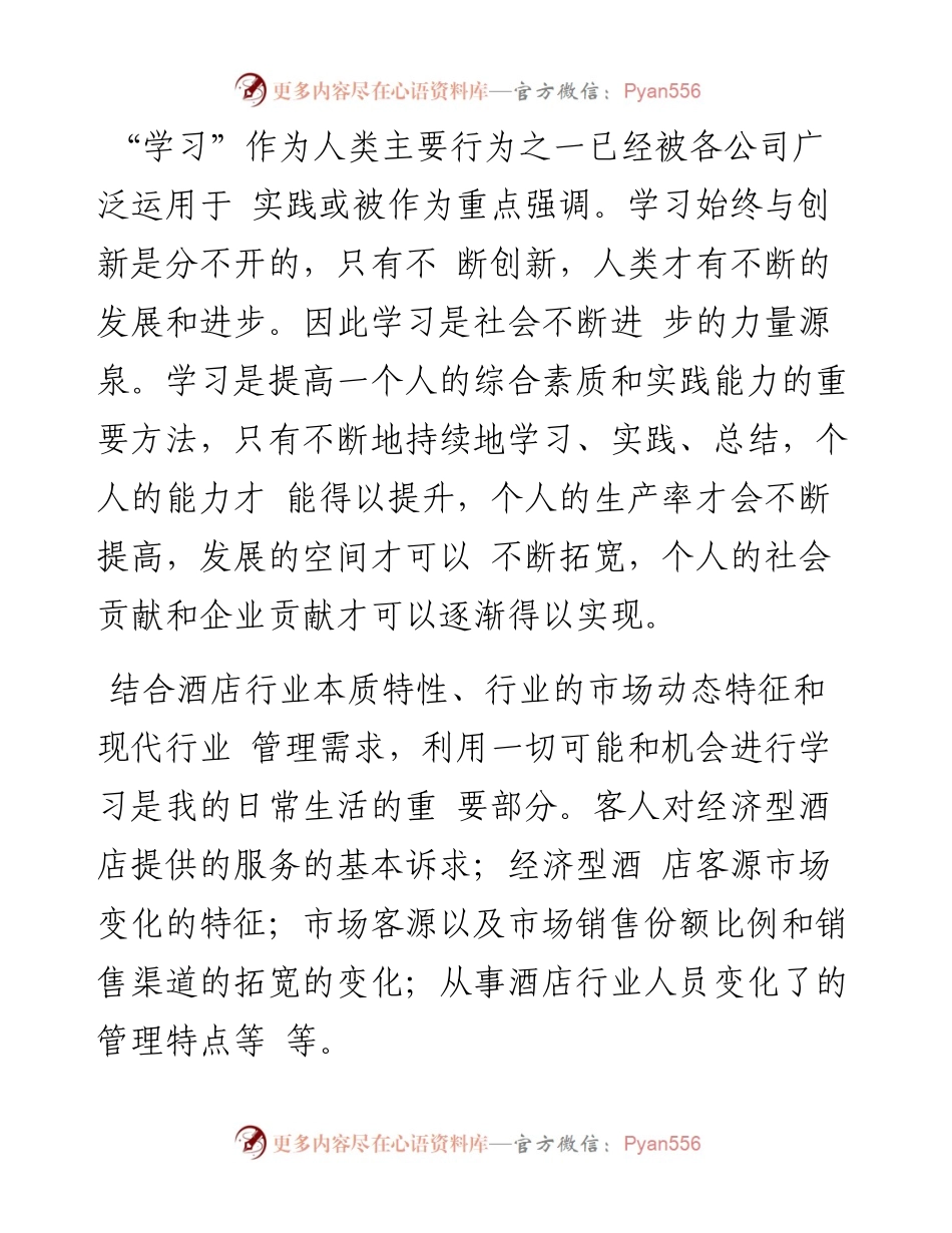 酒店前台主管工作总结.docx_第2页