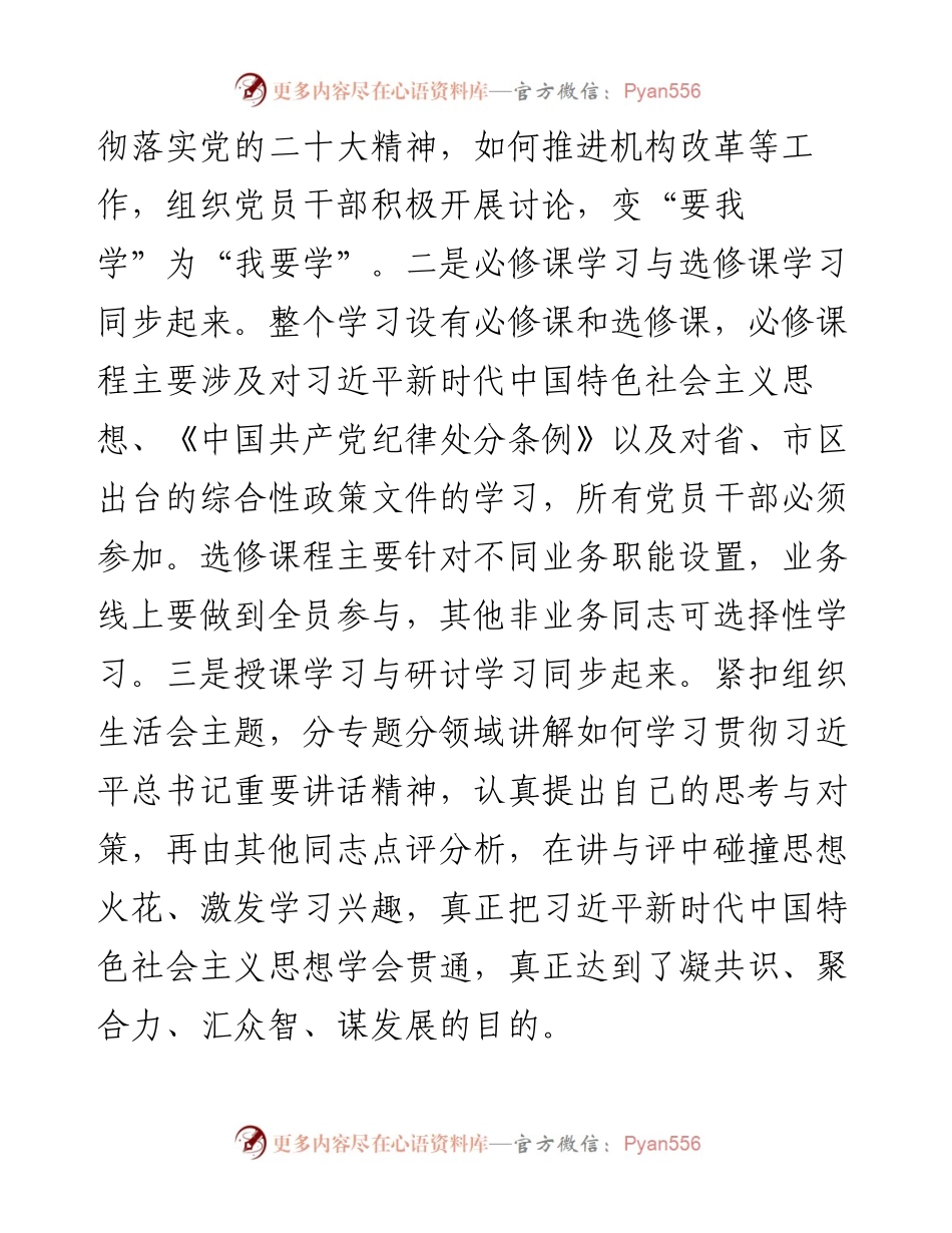 经验发言：创新推出“三个三”工作法让组织生活会“灵动”起来.docx_第2页