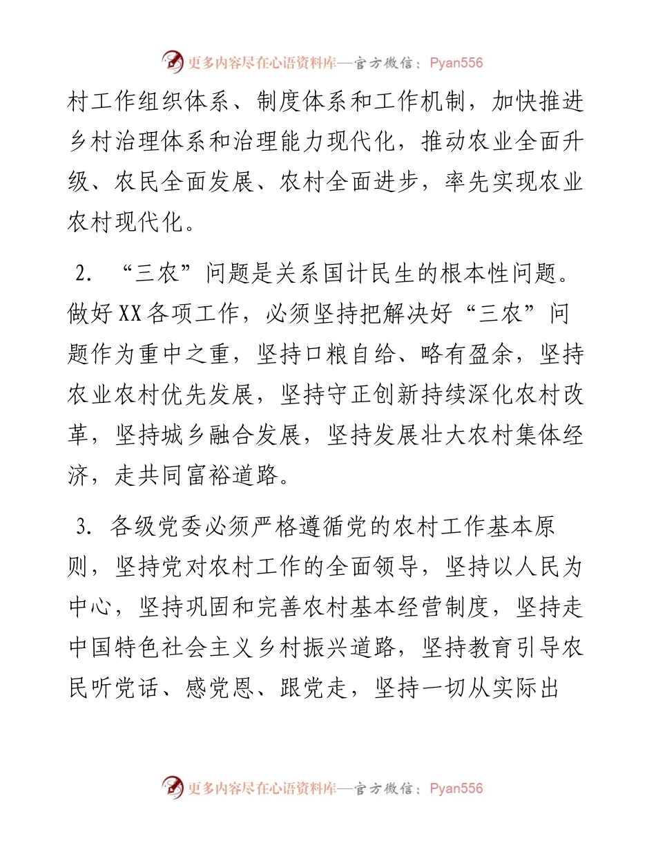 贯彻中国共产党农村工作条例实施办法(1).docx_第2页