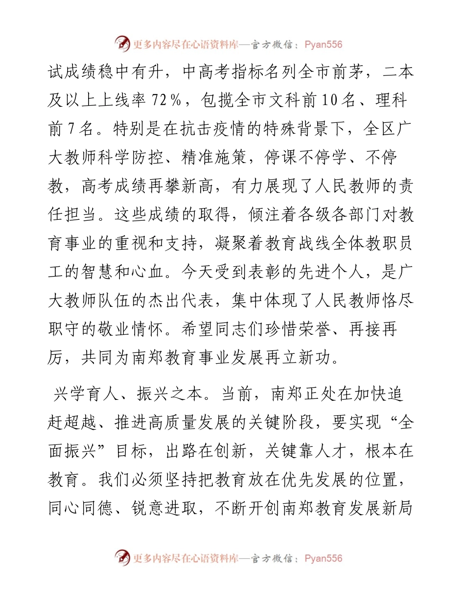 范文系列746南郑区区长曹俊强：在第36个教师节表彰大会上的讲话.docx_第2页