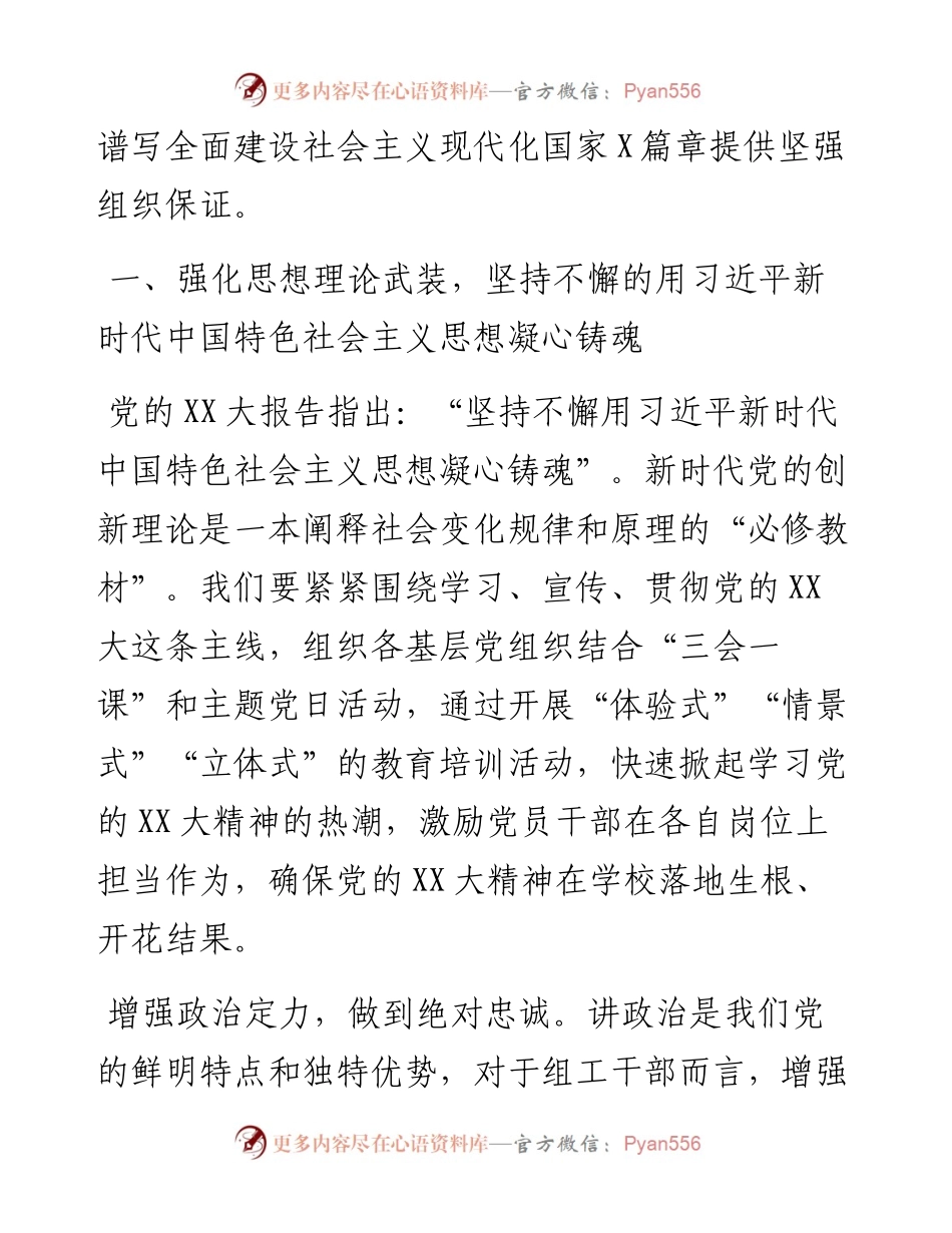组织部门二十大专题宣讲党课：大力建设堪当民族复兴重任的高素质干部队伍.docx_第2页