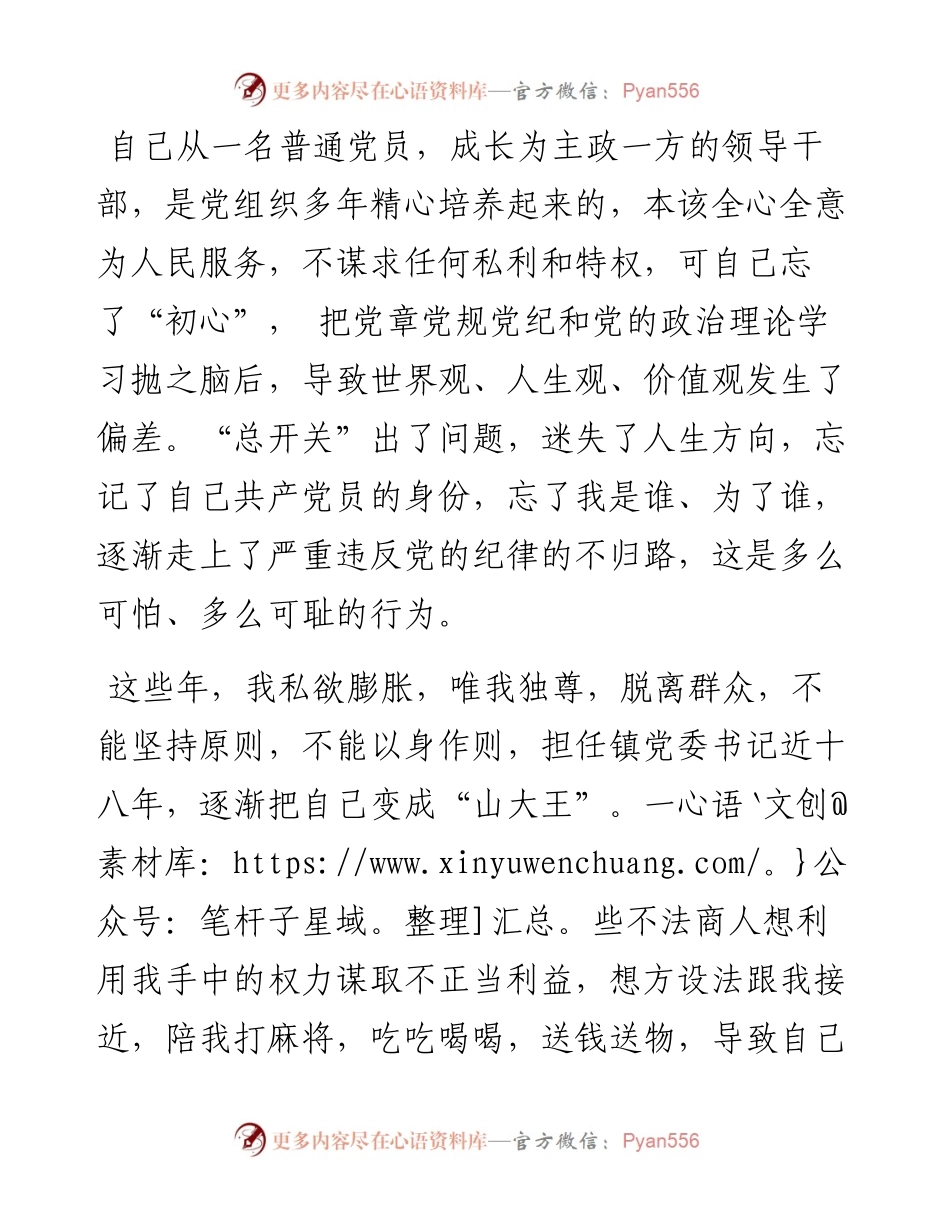 违纪干部忏悔书.docx_第1页