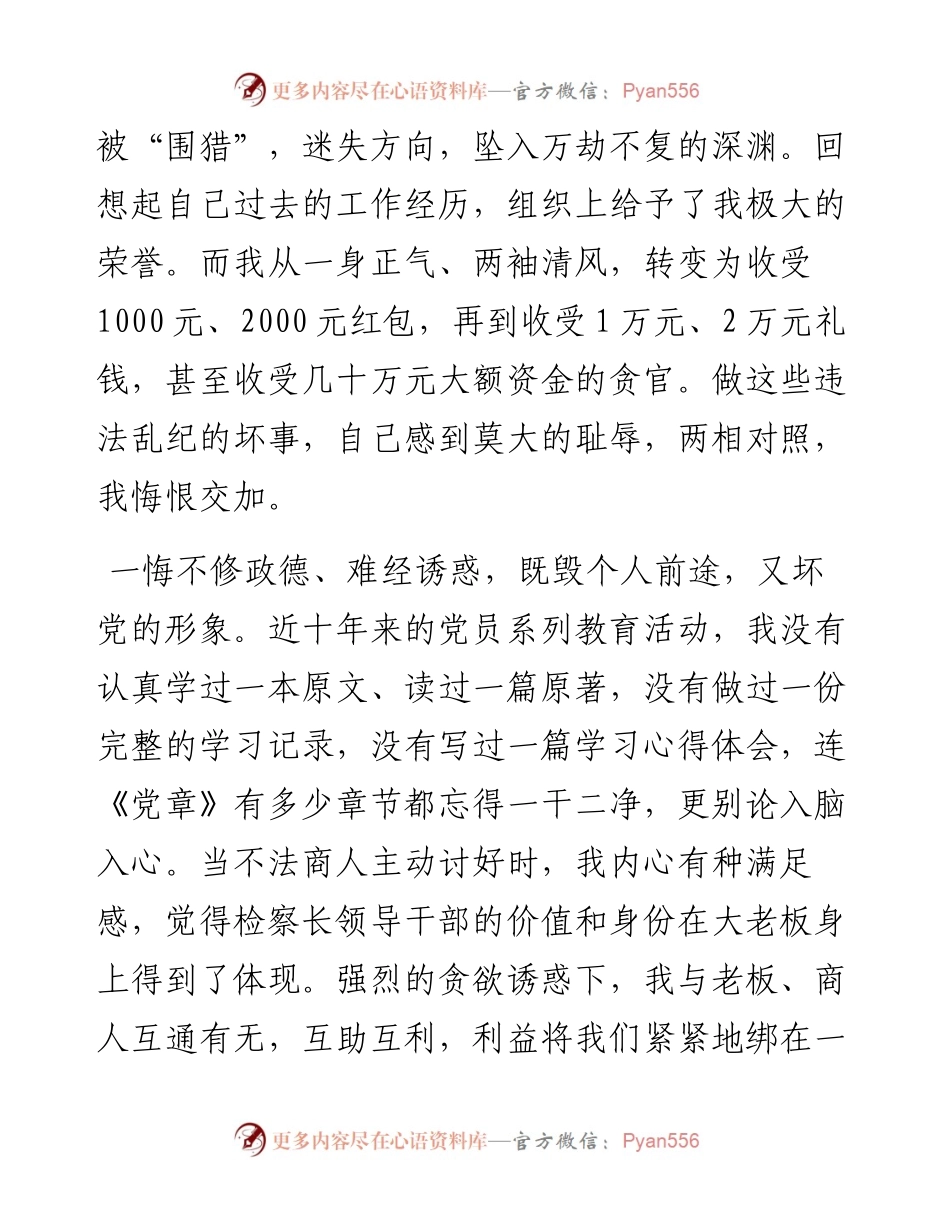 违纪干部忏悔书.docx_第2页