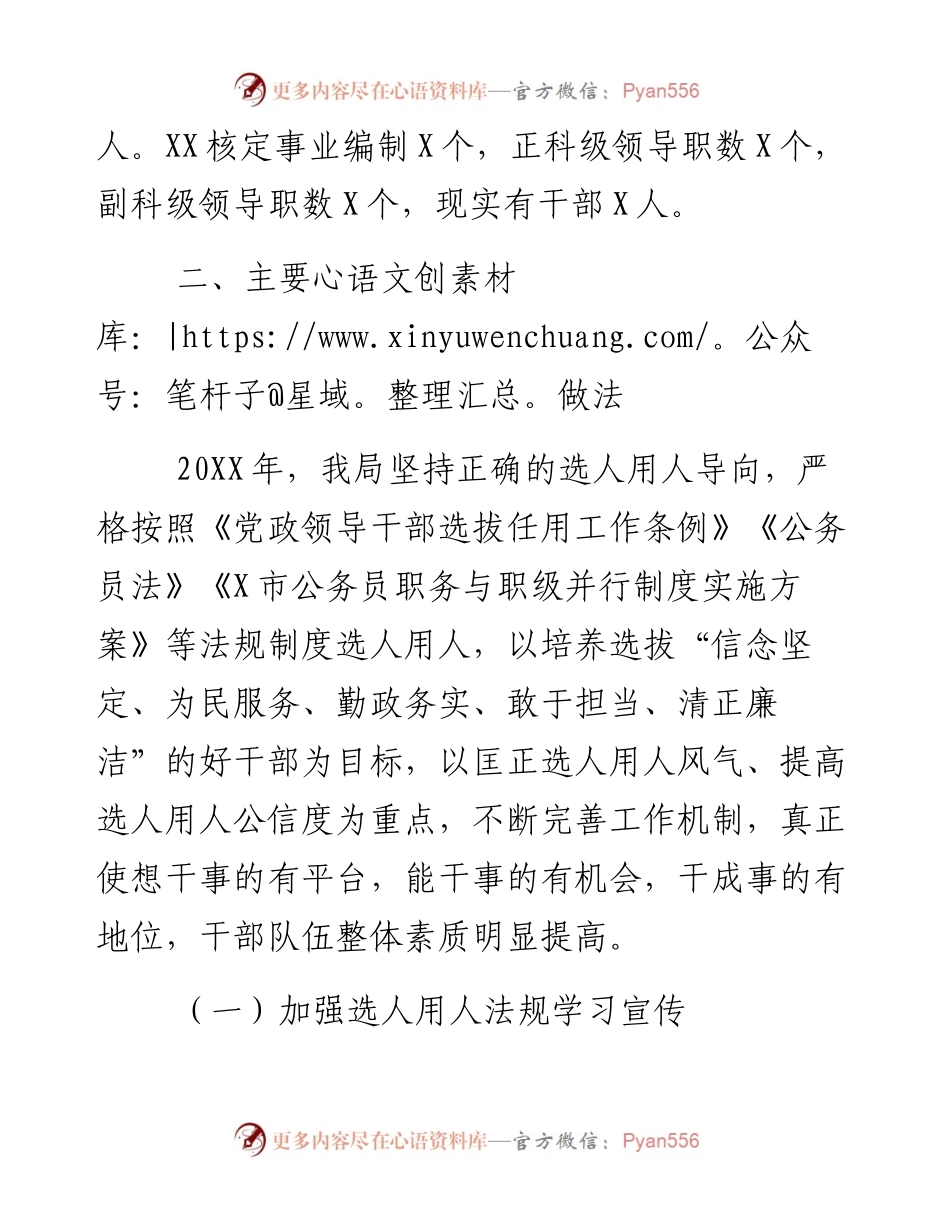 选人用人工作报告.docx_第2页