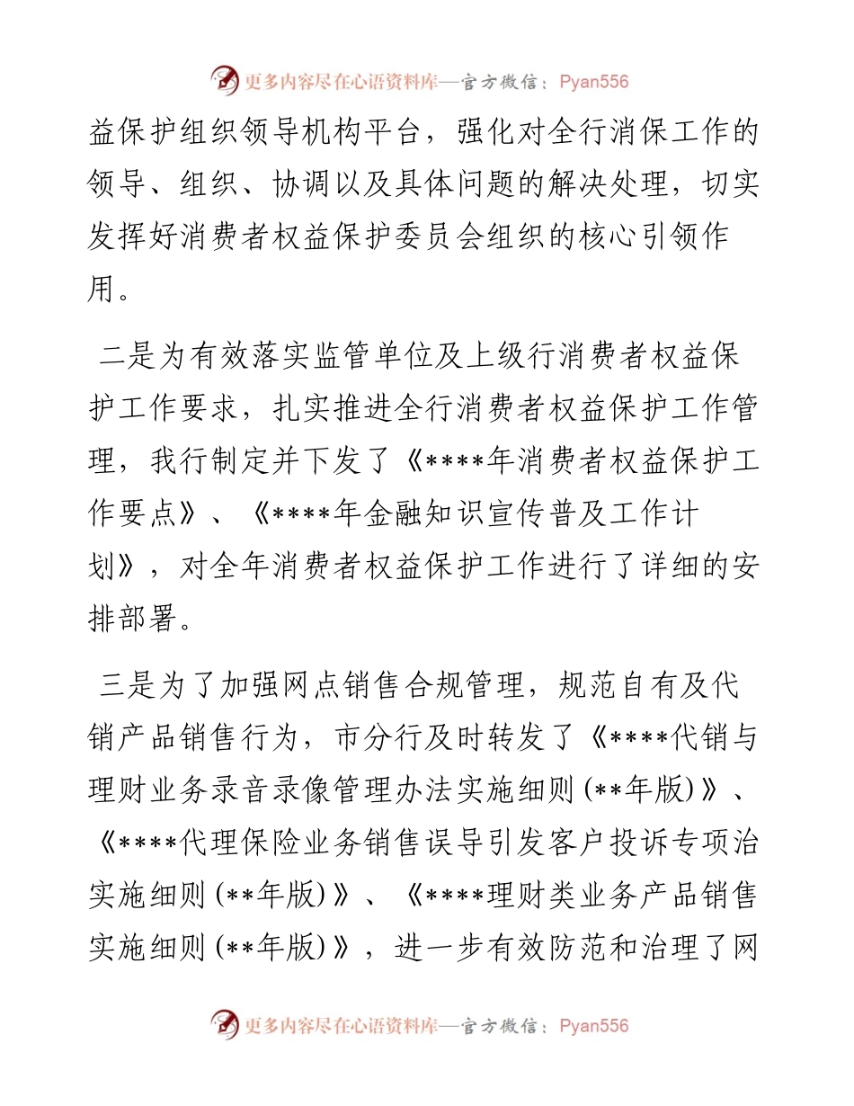 银行消费者权益保护工作总结汇报.docx_第2页