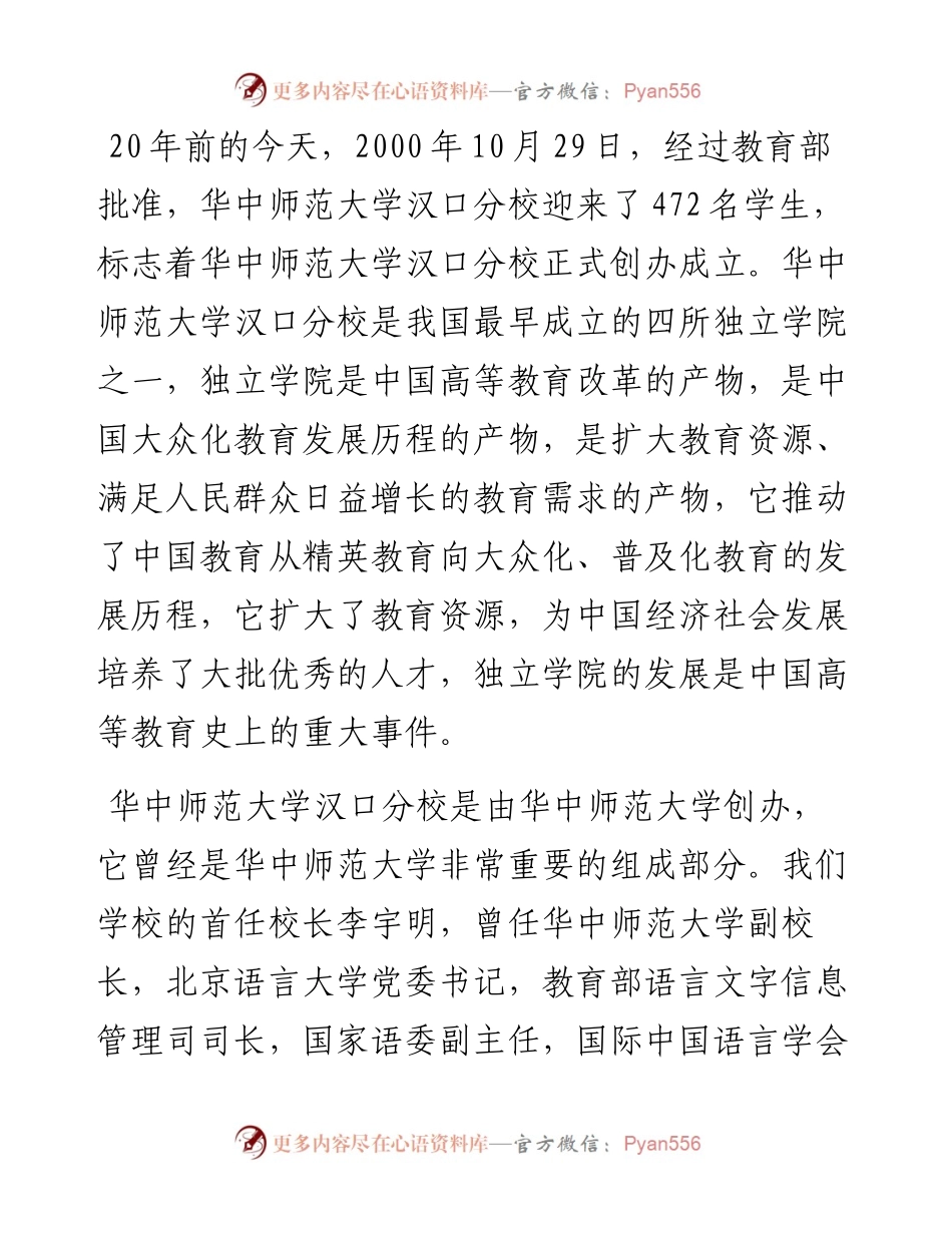 范文系列845汉口学院董事长罗爱平：在建校二十周年校庆上的讲话.docx_第2页