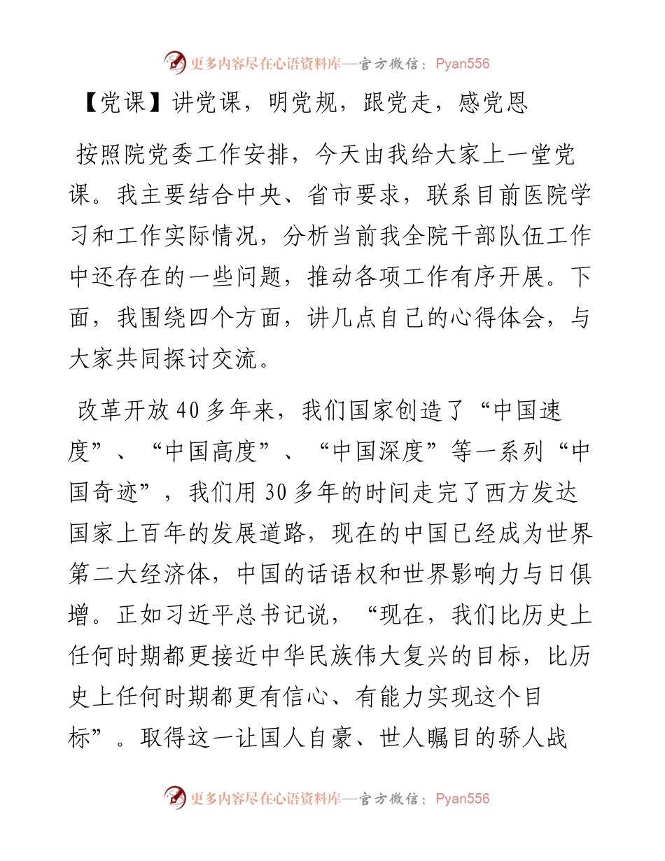 讲党课，明党规，跟党走，感党恩.docx_第1页