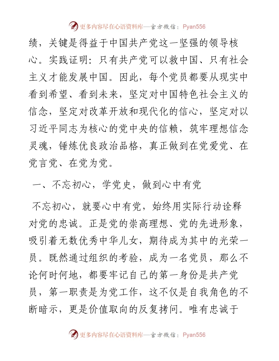 讲党课，明党规，跟党走，感党恩.docx_第2页