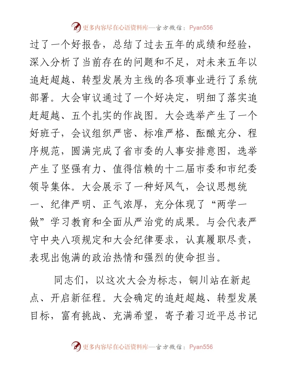 郭大为：牢记重托　坚定信心 奋力推进追赶超越转型发展.docx_第2页