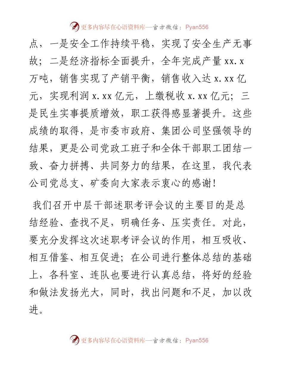 经理在集团公司中层干部述职考评会议上的总结讲话.docx_第2页