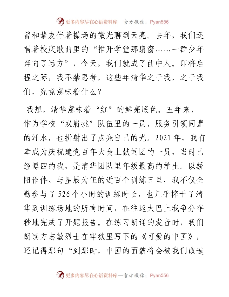 范文系列4108地球系统科学系级博士生岳思妤：在研究生毕业典礼上的发言.docx_第2页