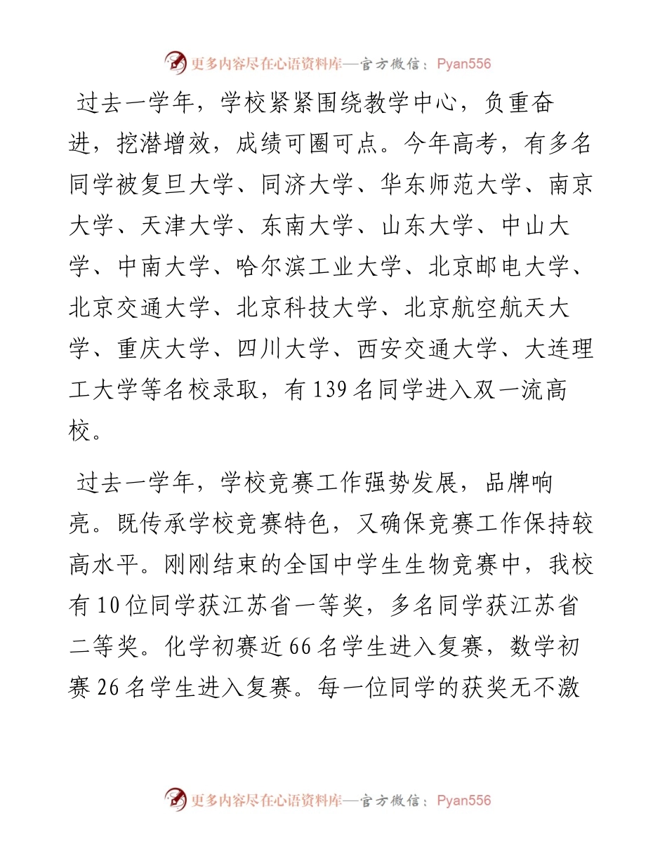 范文系列4484江苏省阜宁中学校长徐晓华：在秋学期第一次升旗仪式上的讲话.docx_第2页