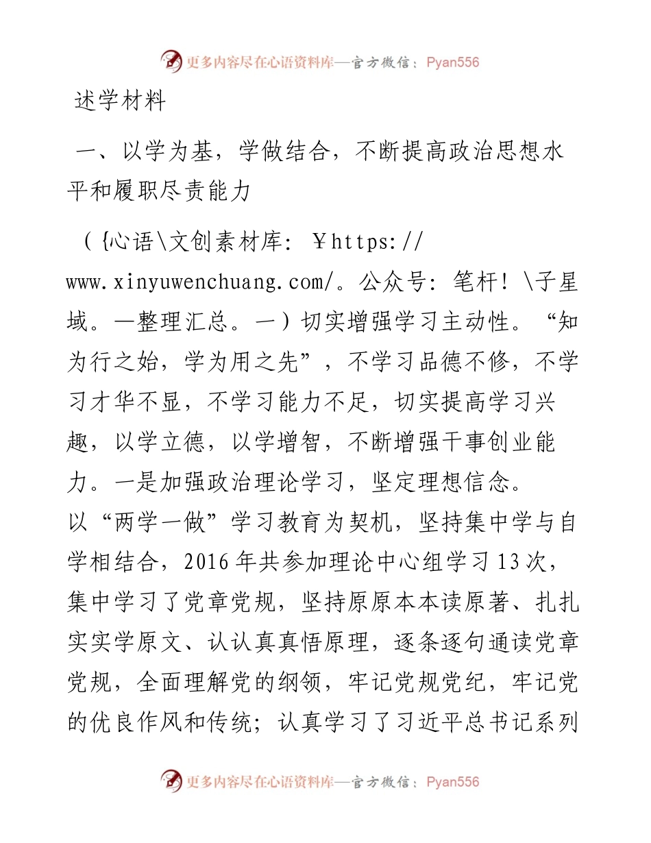 述学材料（请提宝贵意见）.docx_第1页