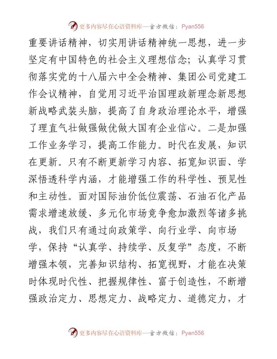 述学材料（请提宝贵意见）.docx_第2页