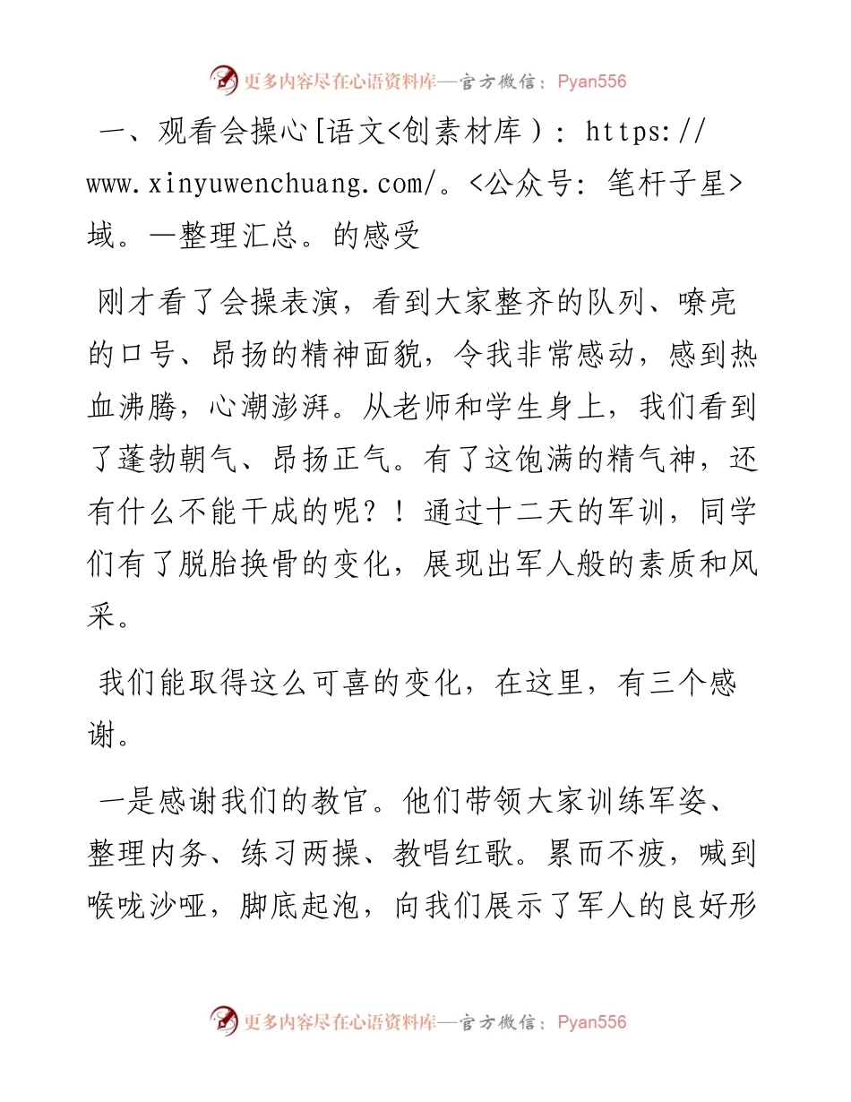 范文系列2400鱼台县职业中等专业学校校长陈宜保：在军训表彰大会上的讲话.docx_第2页