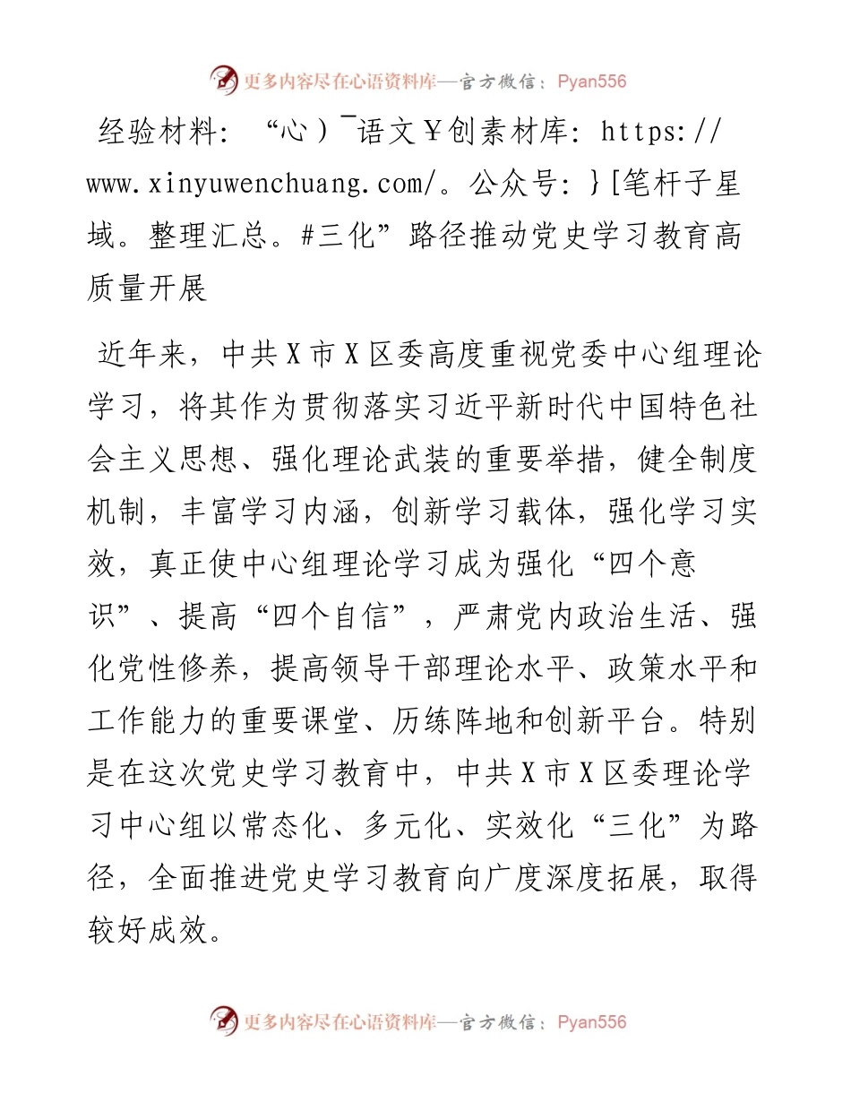 经验材料：“三化”路径推动党史学习教育高质量开展.docx_第1页