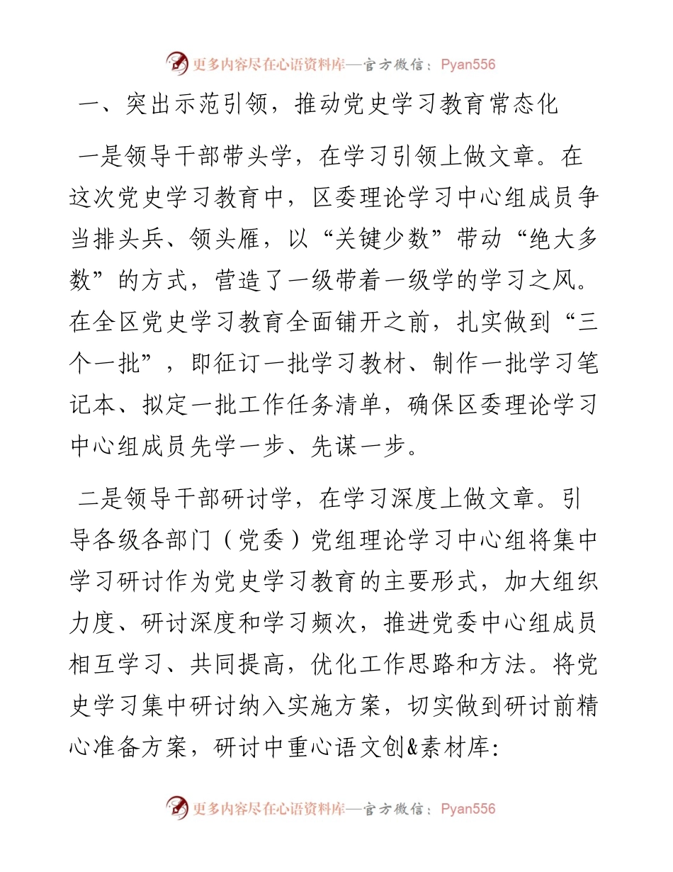 经验材料：“三化”路径推动党史学习教育高质量开展.docx_第2页