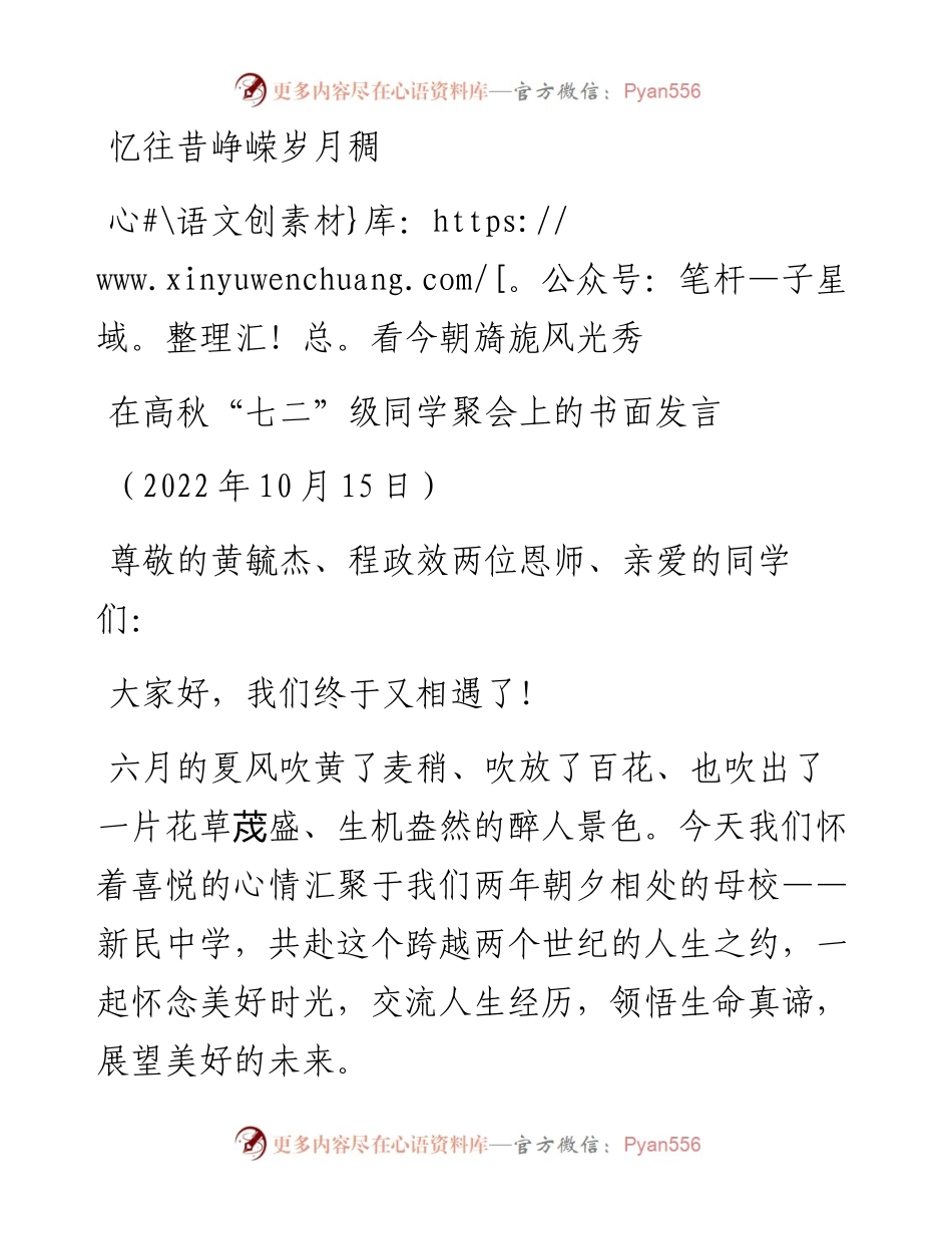 范文系列4879在高秋“七二”级同学聚会上的书面发言.docx_第1页