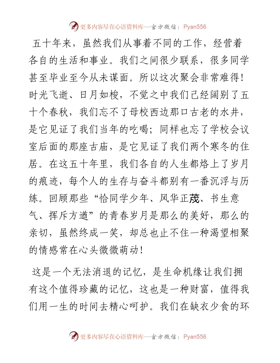 范文系列4879在高秋“七二”级同学聚会上的书面发言.docx_第2页