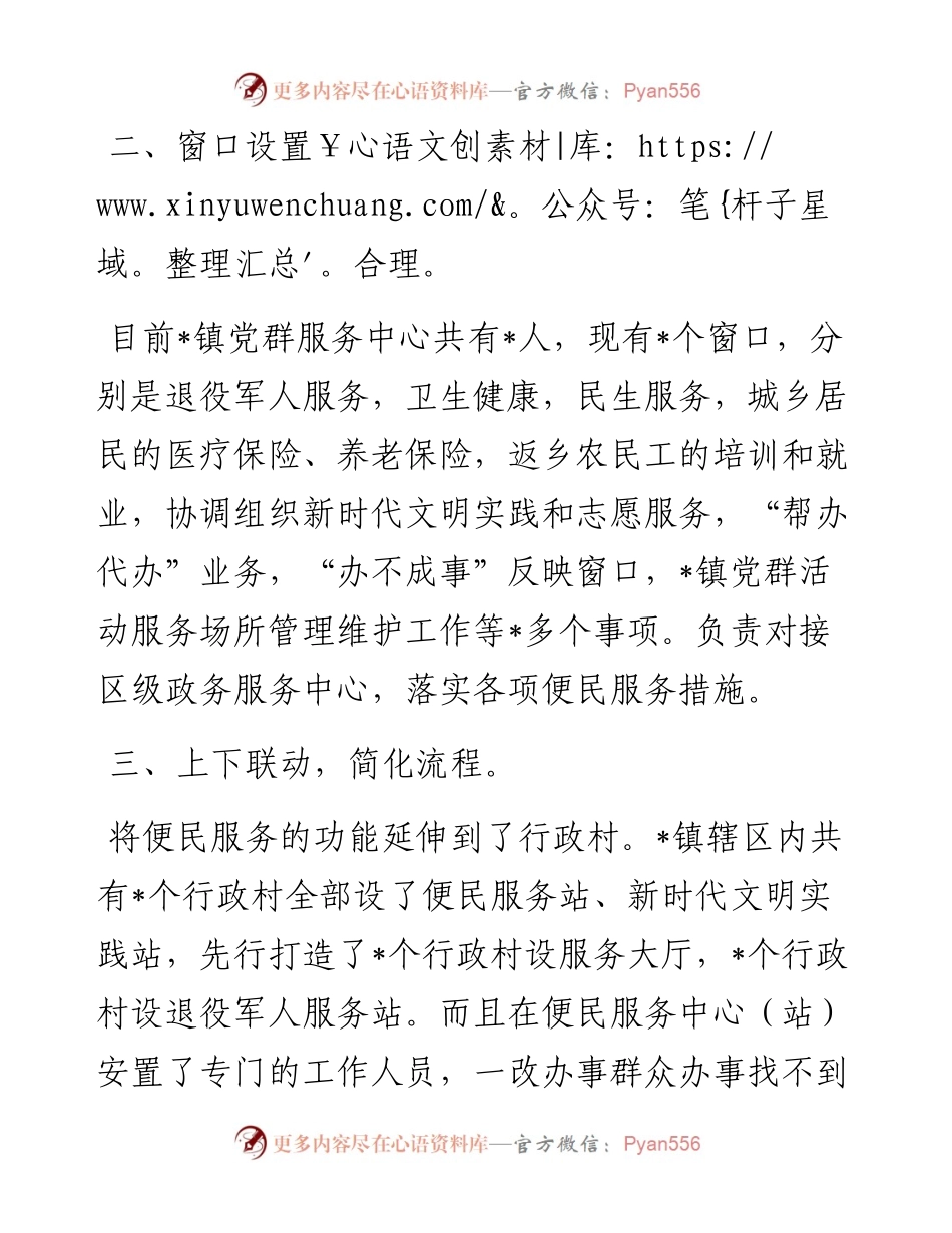 镇人民政府党群服务大厅建设情况汇报.docx_第2页