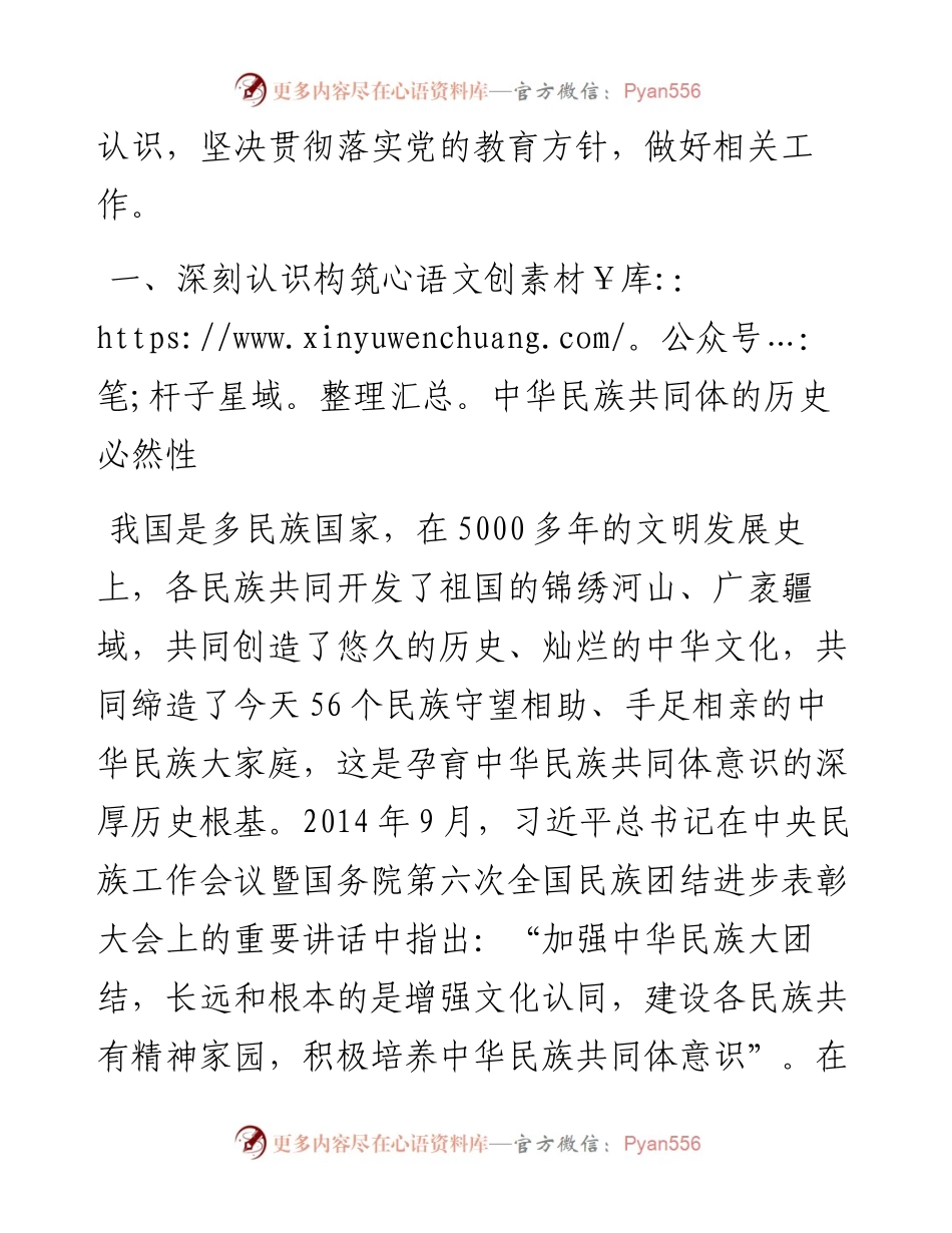 铸牢中华民族共同体意识专题研讨发言.docx_第2页