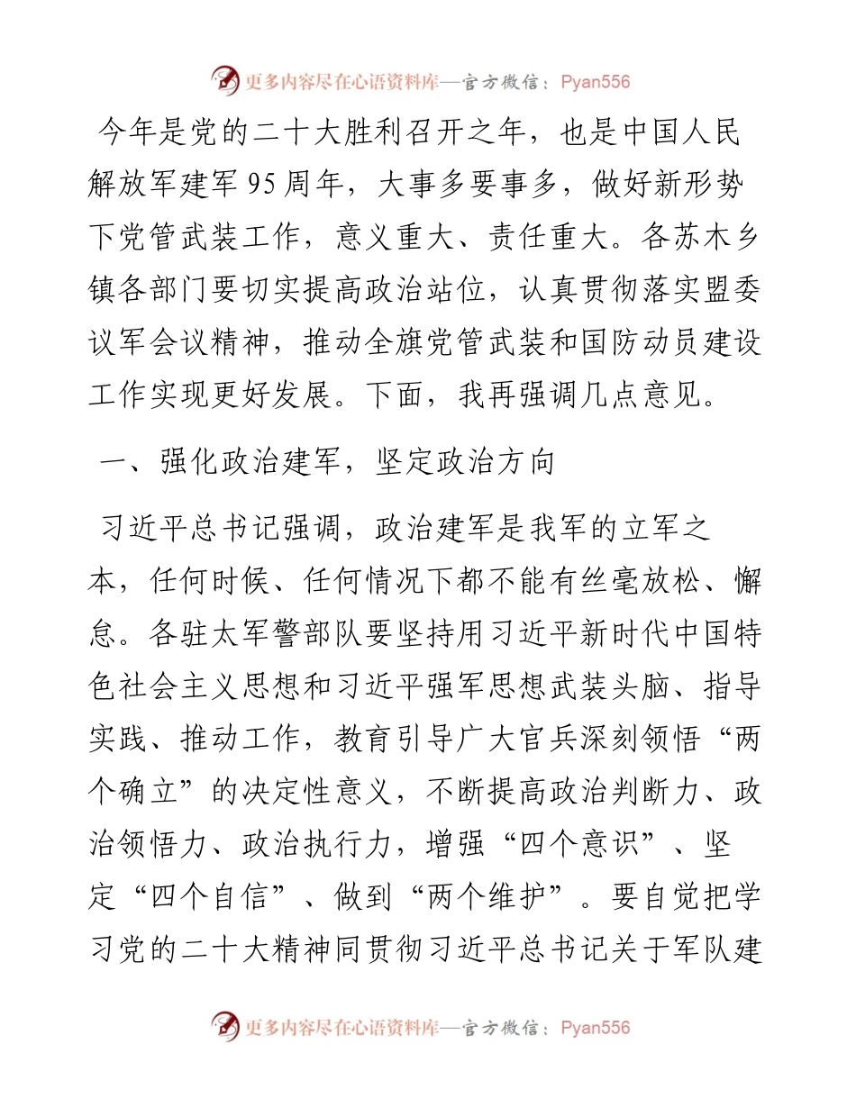 范文系列4989赵飞鹏：在旗委议军会暨苏木乡镇党委书记述职会议上的讲话.docx_第2页