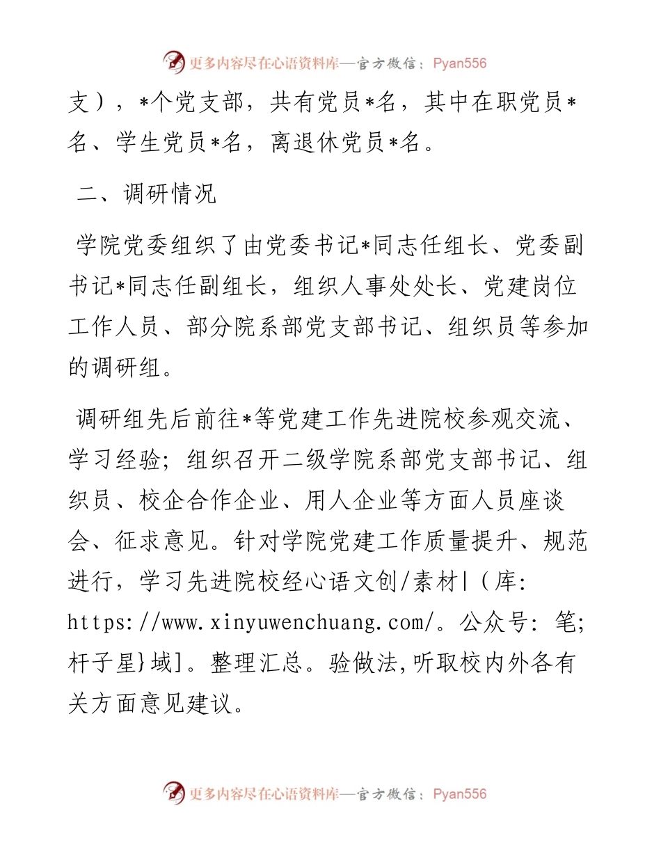 落实高校党建重点任务,提升技师学院党建工作规范化水平调研报告.docx_第2页