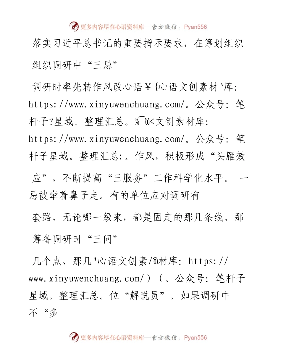 调研要力戒形式主义_王骞.docx_第2页