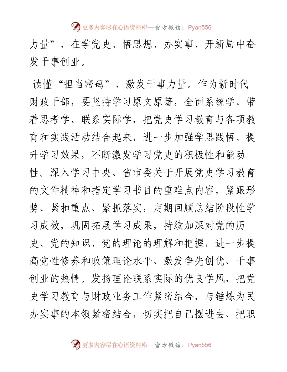 读懂“三个密码” 激发“三种力量”——某市财政青年干部“喜迎二十大 奋进新征程”专题演讲稿.docx_第2页