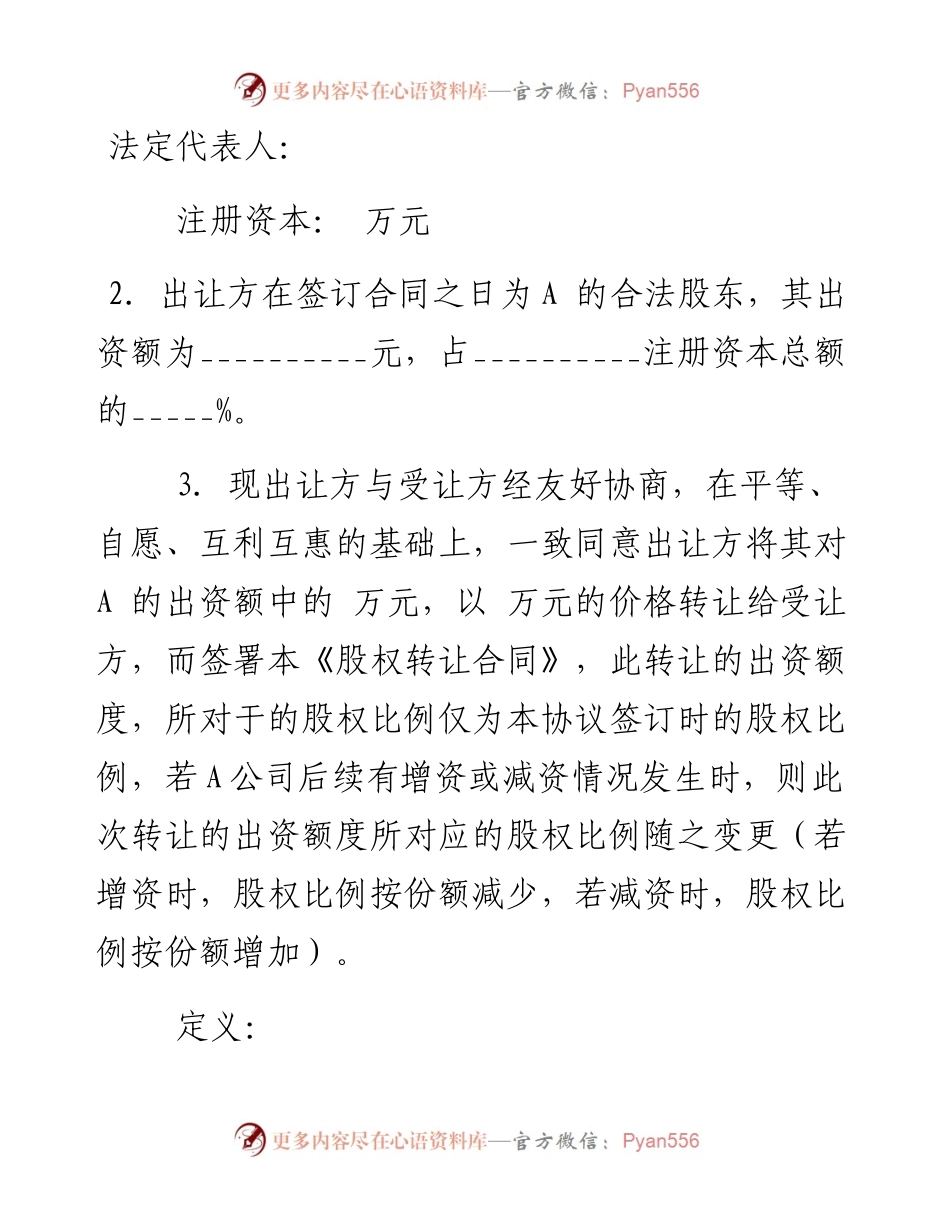 股权转让合同(典当).docx_第2页