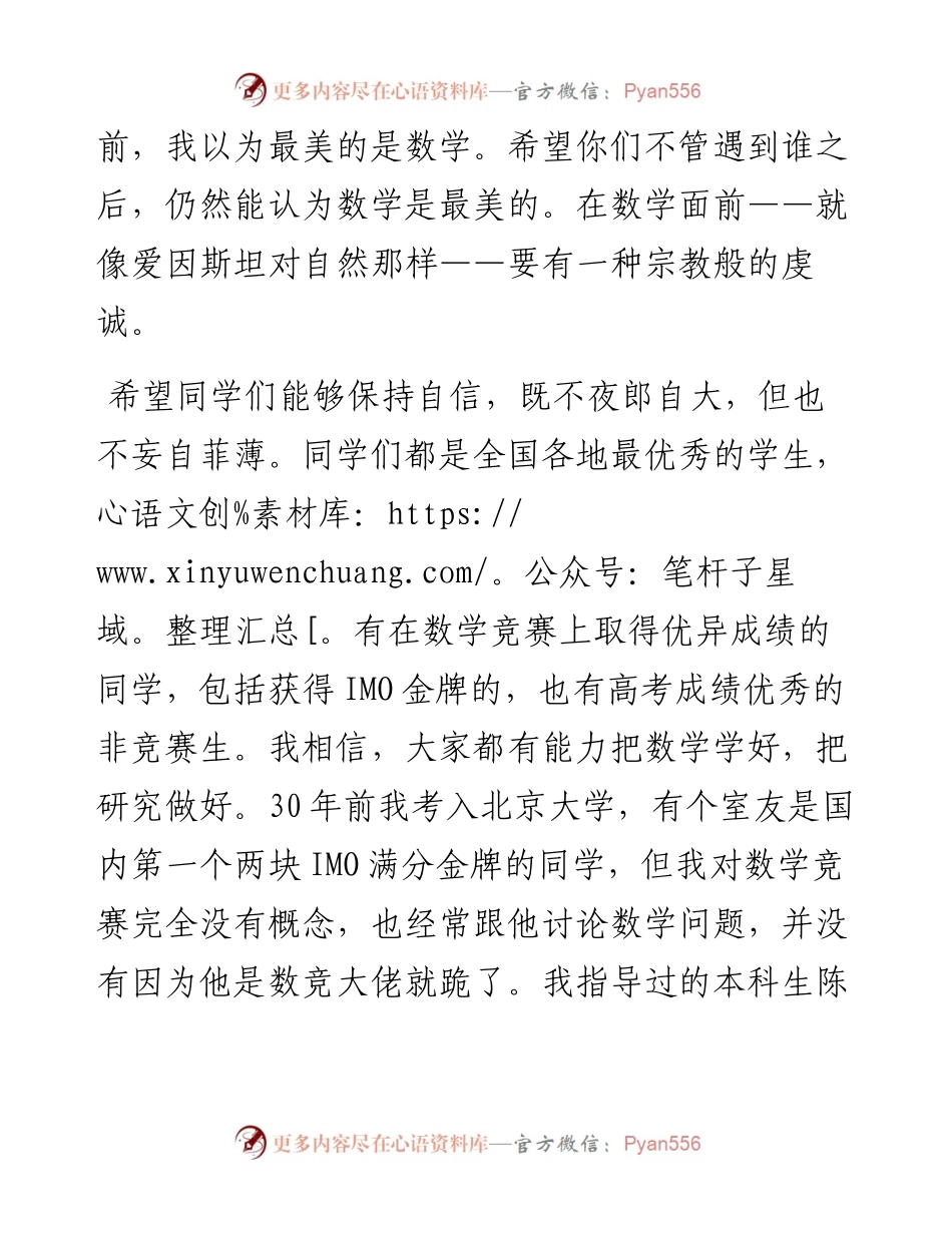 范文系列4783北京大学数学科学学院教师代表王家军：在北京大学数学科学学院开学典礼上的发言.docx_第2页