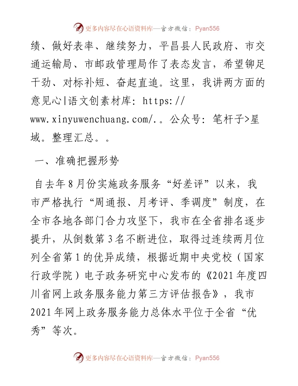 范文系列3756巴中市副市长赵文峤：在全市政务服务能力提升工作调度会上的讲话.docx_第2页