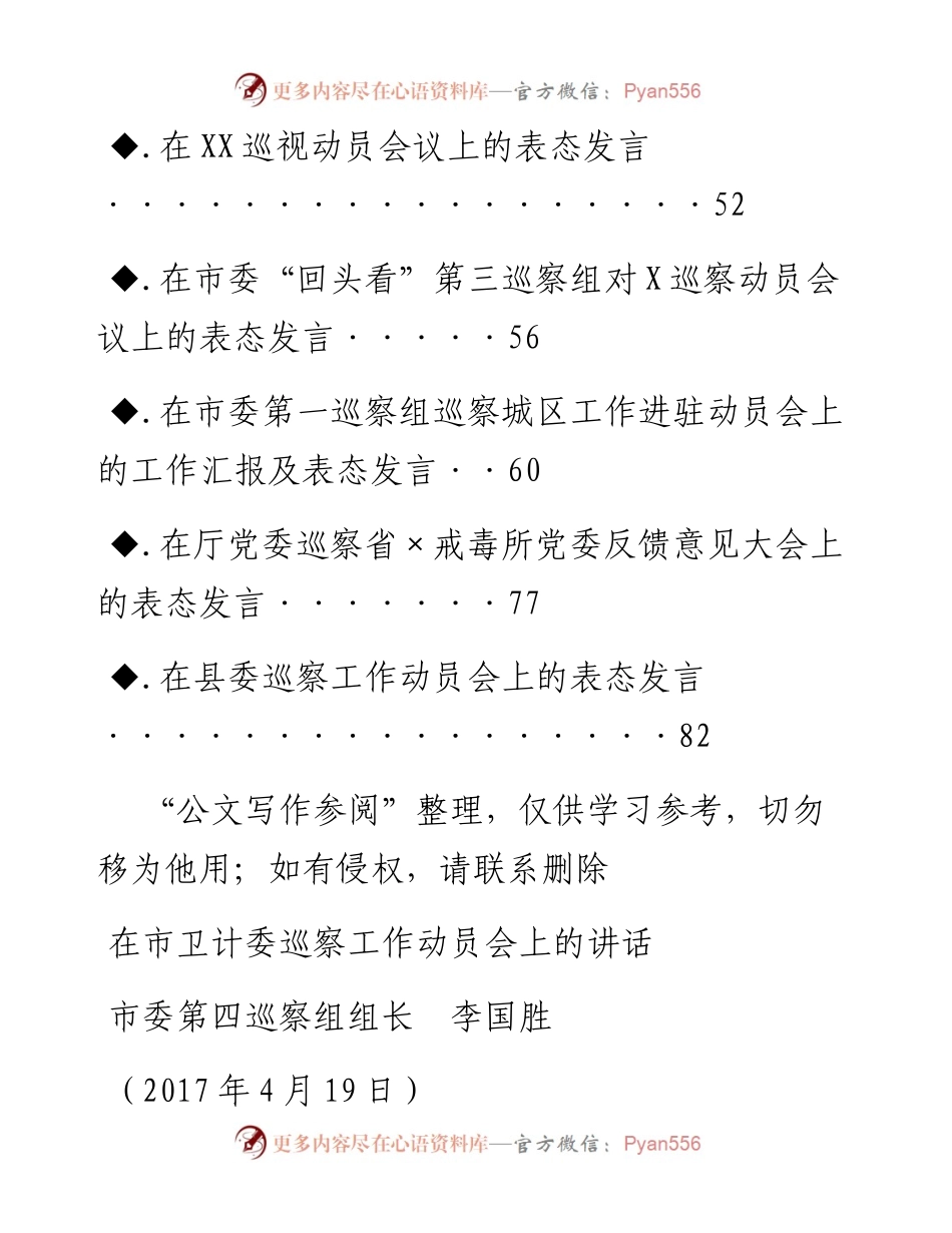 老秘系列第7期_巡视巡察会议讲话专辑.docx_第2页
