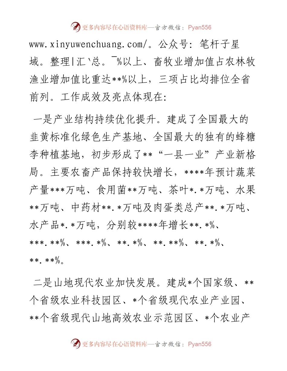 近年来推进农业现代化工作综述.docx_第2页