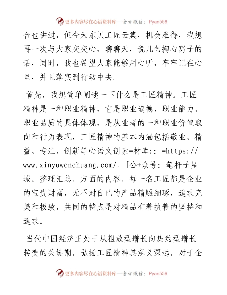 范文系列872东贝集团纪委书记王世武：在东艾公司“聚集工匠智慧促进智能制造”东贝工匠箴言献策现场会上的讲话.docx_第2页