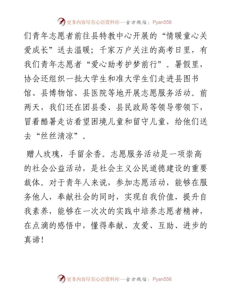 范文系列4231丁明霞：在怀宁县优秀青年志愿者颁奖仪式上的发言.docx_第2页