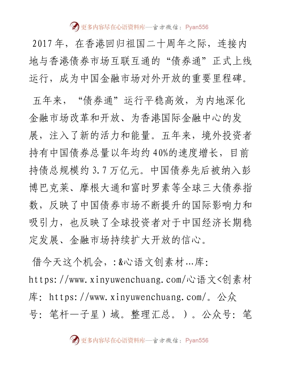 范文系列4136潘功胜：在“债券通”五周年论坛暨“互换通”发布仪式上的讲话.docx_第2页