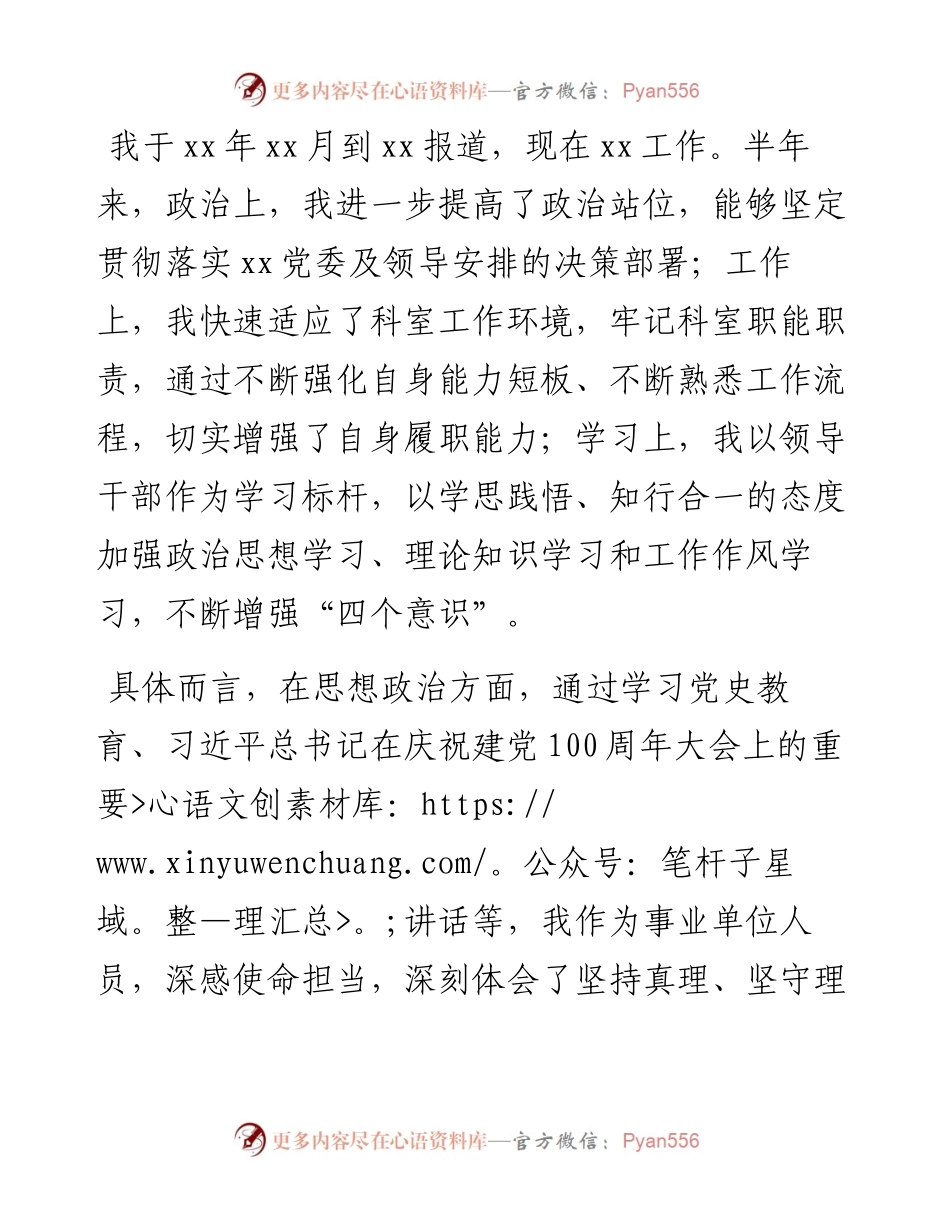 转正总结.docx_第1页