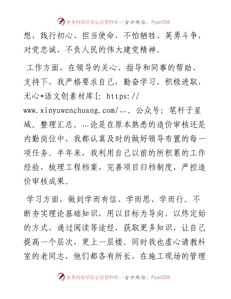 转正总结.docx_第2页