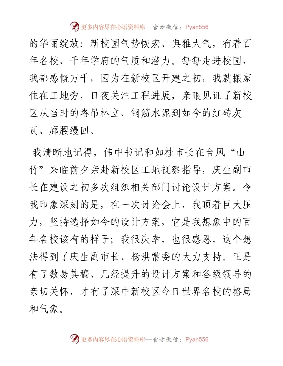 范文系列905深圳中学校长朱华伟：在深中新校区揭牌仪式上的致辞.docx_第2页