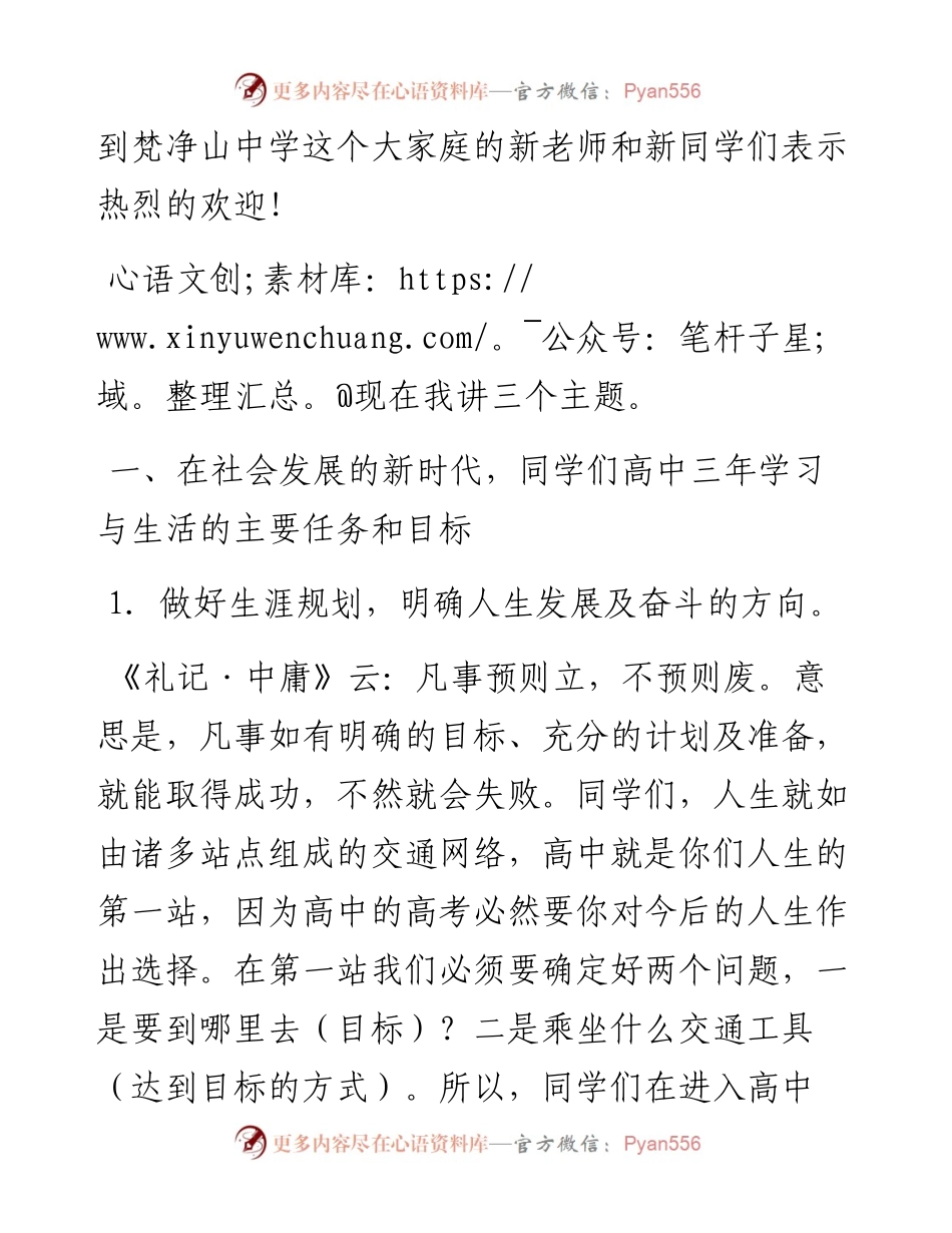 范文系列4451思南县梵净山中学校长周贤宽：在秋季开学第一次升旗仪式上的讲话.docx_第2页