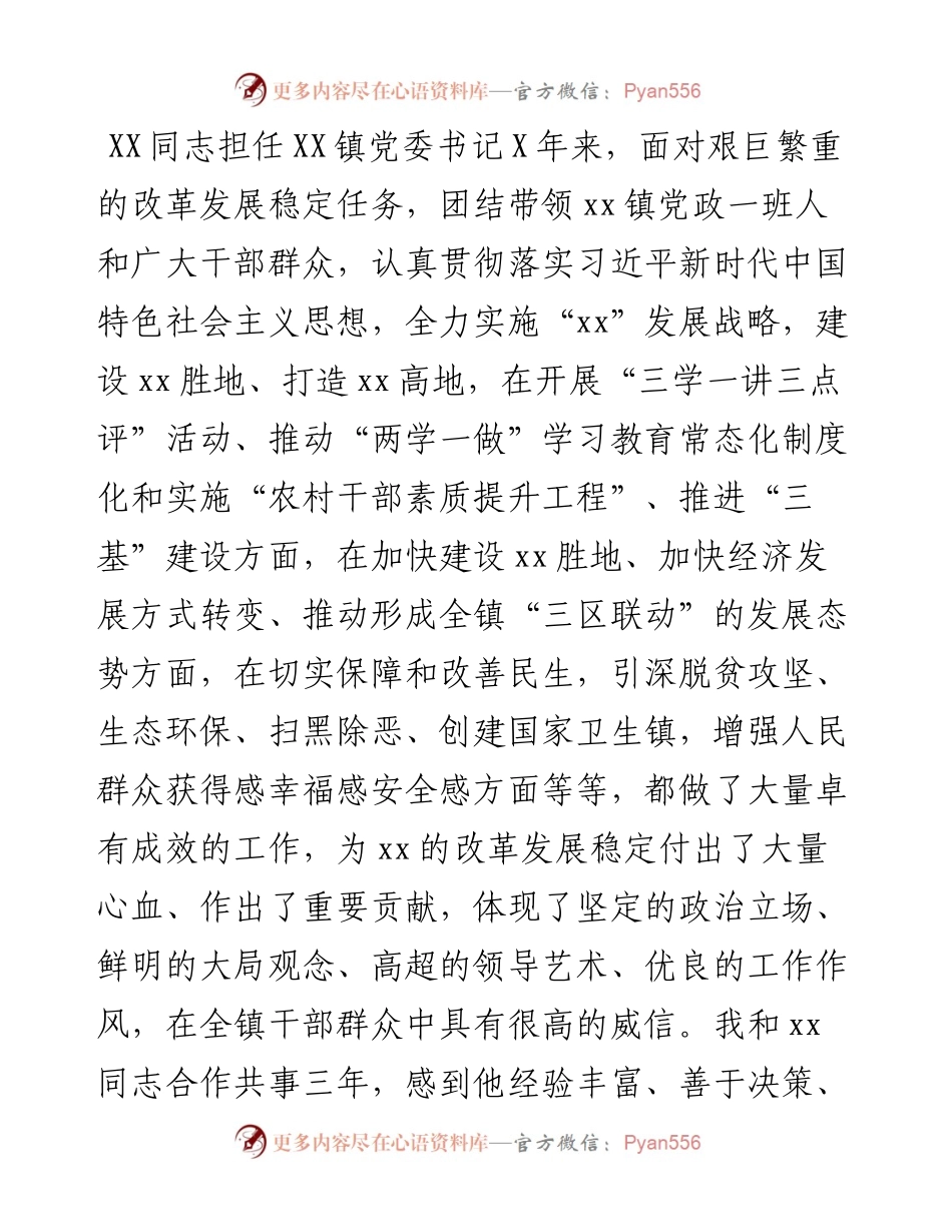 镇长在该镇老书记离任、新书记就任干部大会上的表态发言.docx_第1页